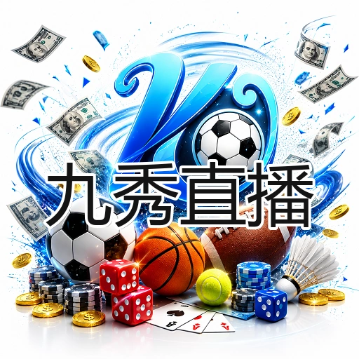 九秀直播